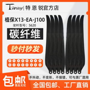 Suitable for Hobbywing X13 Carbon Fiber Propeller
