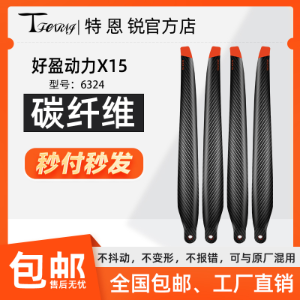 Suitable for Hobbywing X15 Lightweight Carbon Fiber Propeller