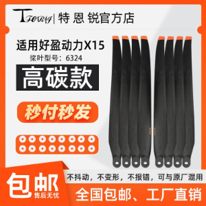 Suitable for Hobbywing X15 High Carbon Propeller
