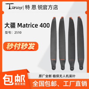 Suitable for DJI Matrice 400 High Carbon Propeller