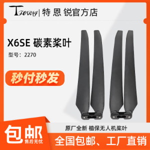 Suitable for Hobbywing X6-SE Motor High Carbon Propeller