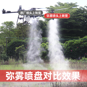 Suitable for DJI T100 T70 T70P Mist Spray Disc