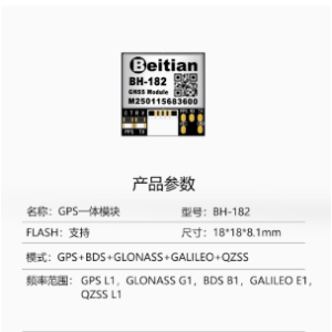 Beitian GPS Beidou positioning module antenna UAV flight control traverser fixed-wing BH-182