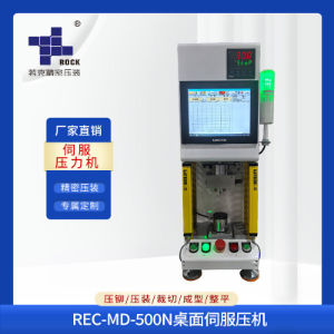 Desktop C-type servo press