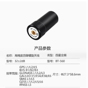 Beitian RTK four-arm spiral GNSS antenna Beidou GPS differential four-star multi-frequency UAV flight controller BT-560