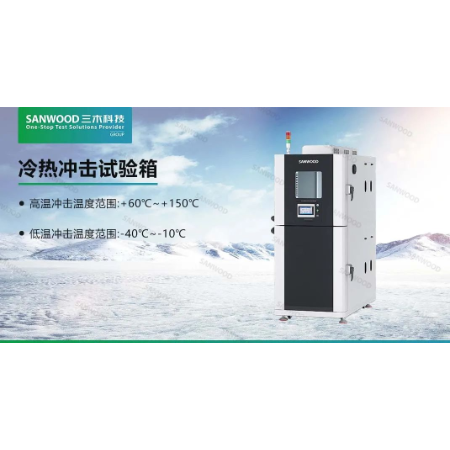 Thermal shock test chamber